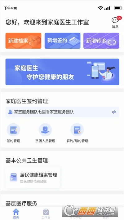 ��ͥҽ��ҽ����2026�ٷ����°汾v3.1.20 �ٷ������ͼ