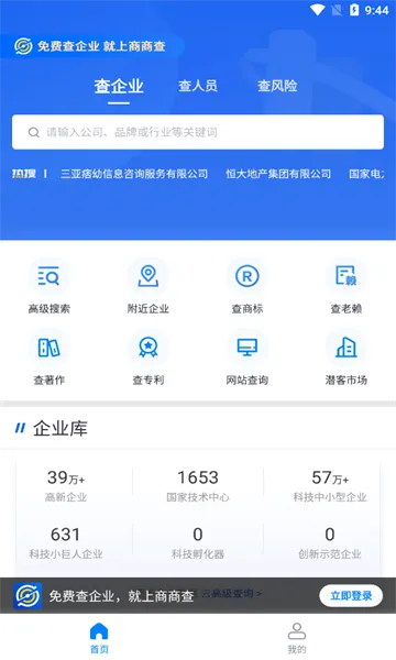 ���̲�(��ҵ��Ϣ��ѯ)v1.6.3 �ֻ����ͼ