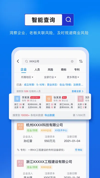 ���̲�(��ҵ��Ϣ��ѯ)v1.6.3 �ֻ����ͼ