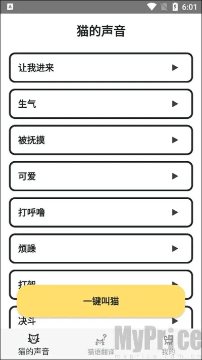 猫语翻译官最新手机版 猫语翻译官最新手机版
