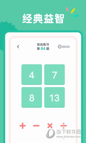 24点口算2026官方最新版本 24点口算2026官方最新版本