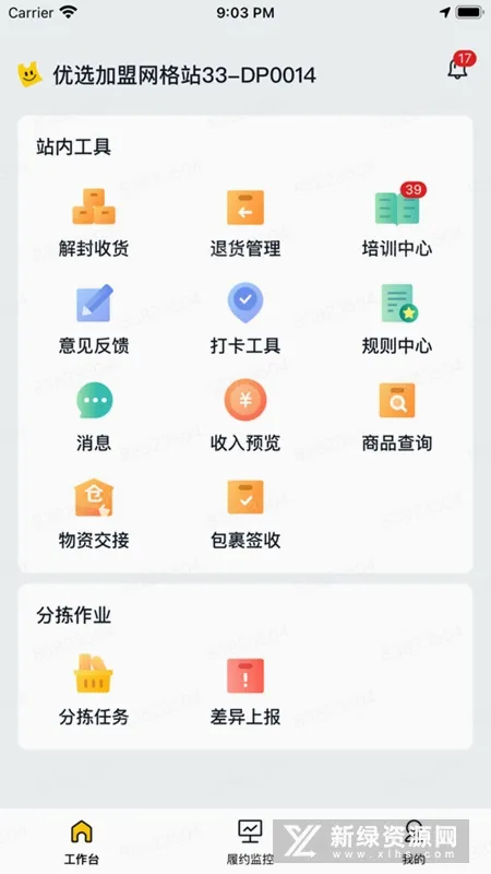 美团优选物流(物流办公软件) 美团优选物流(物流办公软件)