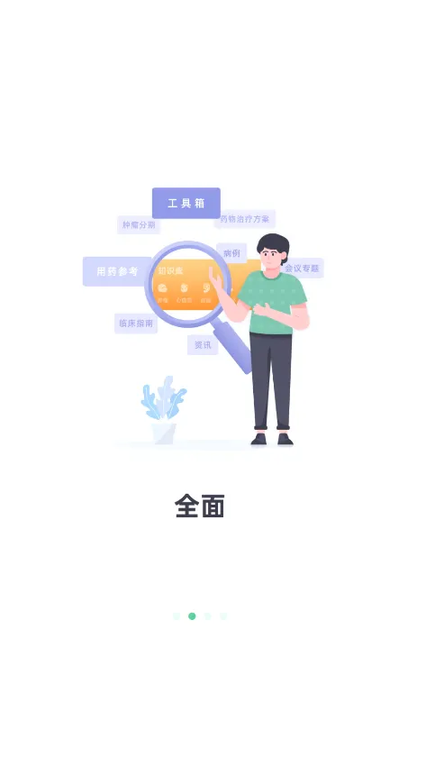 ҽ֪Դ2026�ٷ����°汾v2.3.8 ��Ѱ��ͼ