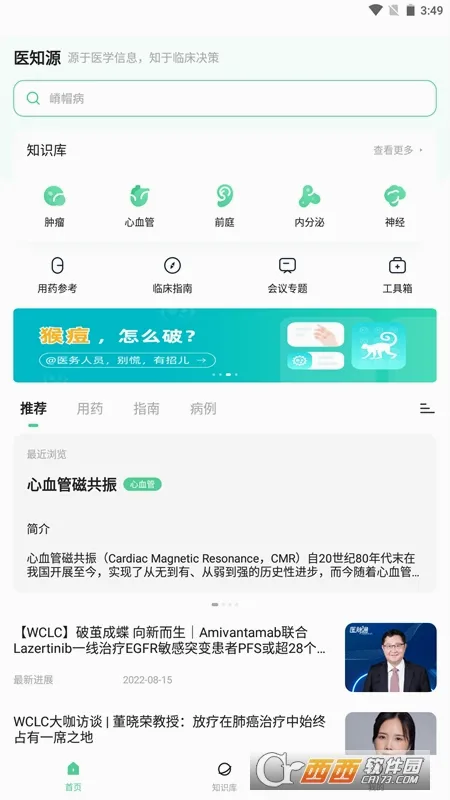 医知源2026官方最新版本 医知源2026官方最新版本