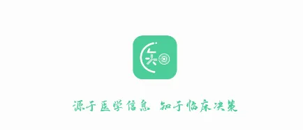 医知源2026官方最新版本 医知源2026官方最新版本