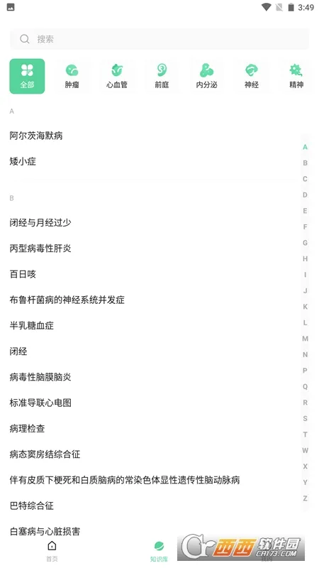 ҽ֪Դ2026�ٷ����°汾v2.3.8 ��Ѱ��ͼ