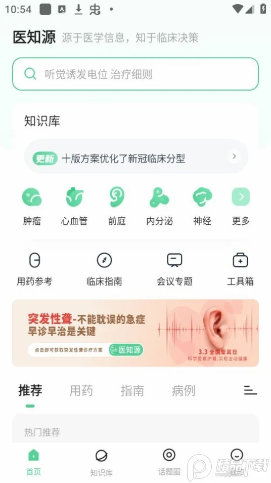 医知源2026官方最新版本 医知源2026官方最新版本