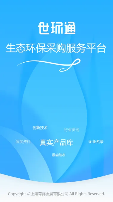 世环通安卓版手机版 世环通安卓版手机版