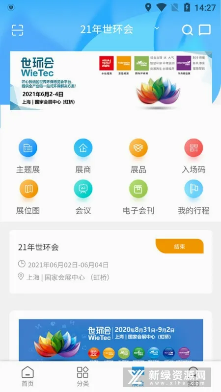 世环通安卓版手机版 世环通安卓版手机版