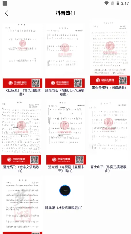 iGuzheng���������ֻ���v2.6.2 ��׿���ͼ