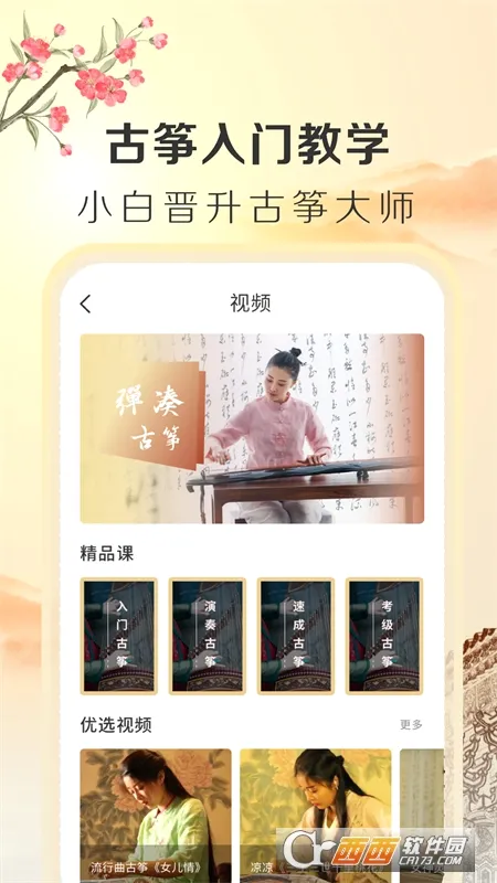 iGuzheng���������ֻ���v2.6.2 ��׿���ͼ