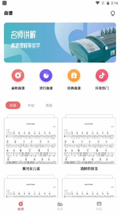 iGuzheng���������ֻ���v2.6.2 ��׿���ͼ