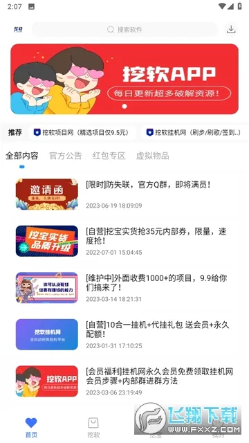 ����������(������Դƽ̨)v4.2 �ٷ������ͼ