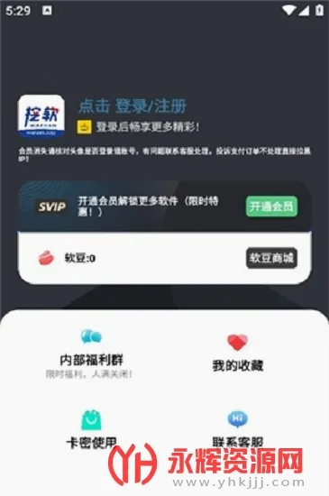 挖软软件库(软件资源平台) 挖软软件库(软件资源平台)