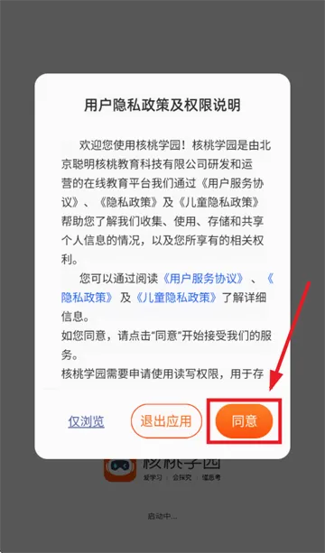 核桃学园(儿童学习平台) 核桃学园(儿童学习平台)