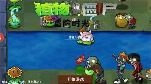植物大战僵尸冒险时光安卓版手机版 植物大战僵尸冒险时光安卓版手机版