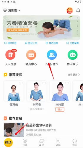 往约(上门按摩软件) 往约(上门按摩软件)