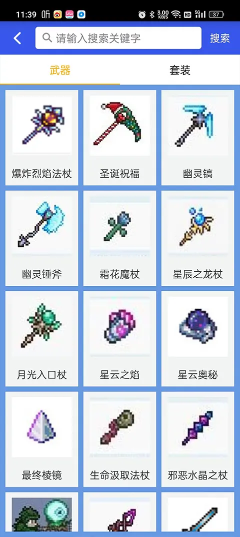泰拉瑞亚合成表安卓版手机版 泰拉瑞亚合成表安卓版手机版