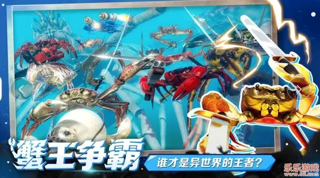 蟹王争霸(3D格斗游戏) 蟹王争霸(3D格斗游戏)