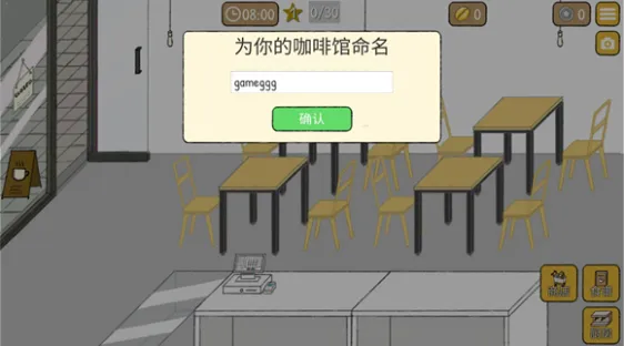 小咖啡馆的故事安卓版手机版 小咖啡馆的故事安卓版手机版