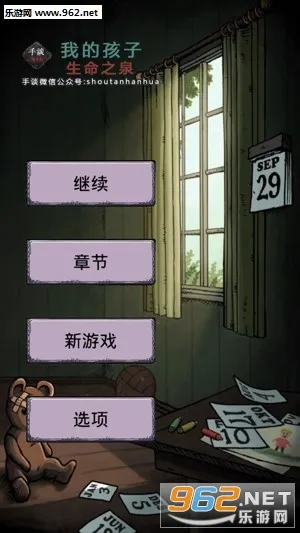 我的孩子:生命之泉(二战题材游戏) 我的孩子:生命之泉(二战题材游戏)