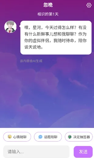 AI虚拟伴侣2026官方最新版本 AI虚拟伴侣2026官方最新版本