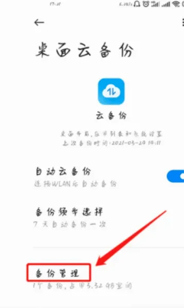 小米云服务2026最新版本 小米云服务2026最新版本