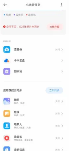 小米云服务2026最新版本 小米云服务2026最新版本