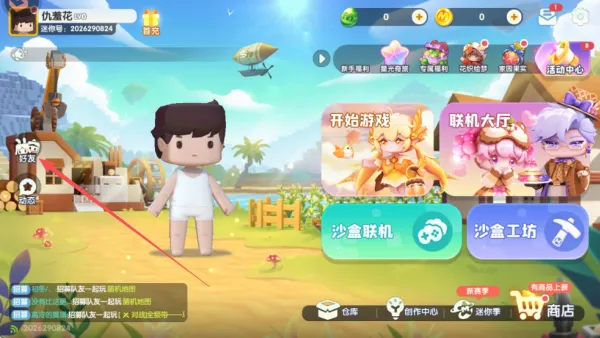 迷你世界(沙盒创造游戏) 迷你世界(沙盒创造游戏)
