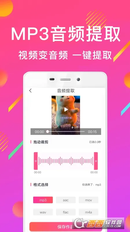 MP3��Ƶת����(��Ƶ��Ƶת����)v1.0 �ֻ����ͼ
