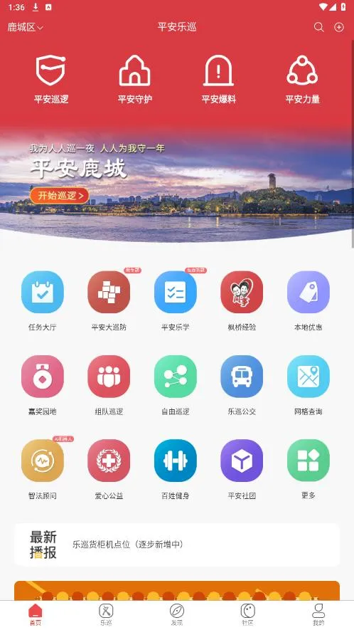 ƽ����Ѳ2026���°汾v2.6.0 ��Ѱ��ͼ