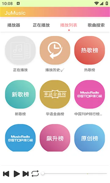 JuMusic�����ֻ���v0.26.05021953 �ֻ����ͼ