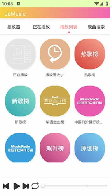 JuMusic�����ֻ���v0.26.05021953 �ֻ����ͼ