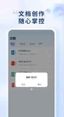 Word Office�ֻ��ĵ�2026���°汾v1.0.1 ��Ѱ��ͼ