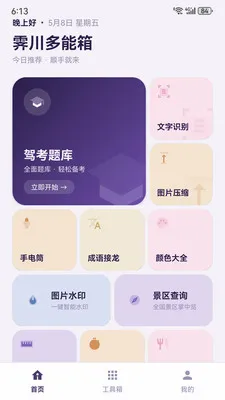 ����������(�ֻ�ʵ�ù�����)v1.0.0 �ֻ����ͼ