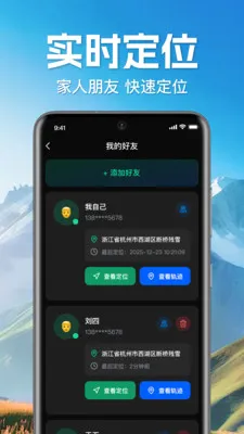 �ֻ�ʵʱ����׷�������ֻ���v1.0.1.1003 �ٷ������ͼ