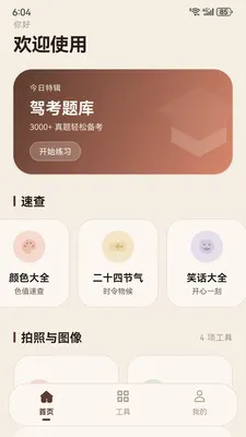 ���칤�߼�(�ֻ�ʵ�ù��߼�)v1.0.0 �ֻ����ͼ