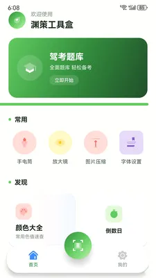 Ԩ�߹��ߺ�2026�ٷ����°汾v1.0.0 �ֻ����ͼ