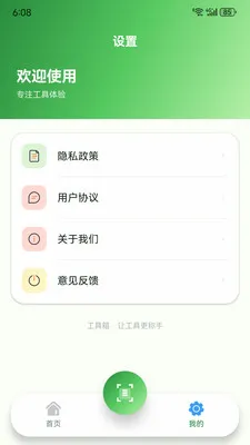 Ԩ�߹��ߺ�2026�ٷ����°汾v1.0.0 �ֻ����ͼ