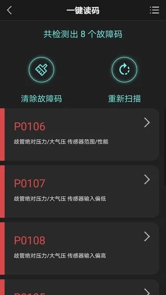 OBD����(�����������)v1.6.3 �ٷ������ͼ