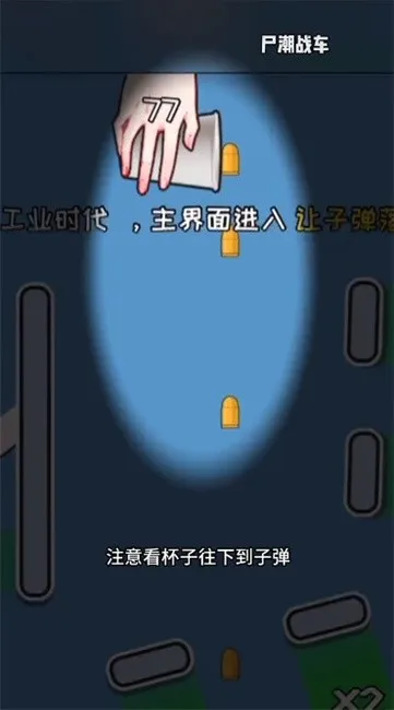 尸潮战车(僵尸战车射击游戏) 尸潮战车(僵尸战车射击游戏)
