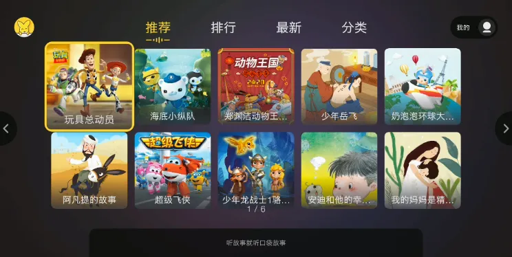 口袋故事安卓版手机版 口袋故事安卓版手机版
