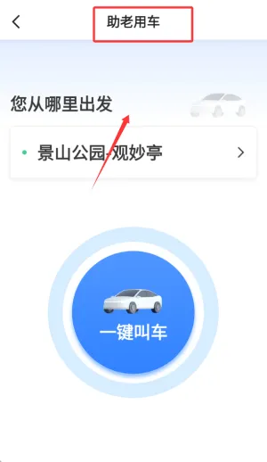 斑马快跑乘客端安卓版手机版 斑马快跑乘客端安卓版手机版