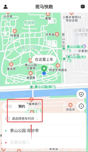 斑马快跑乘客端安卓版手机版 斑马快跑乘客端安卓版手机版