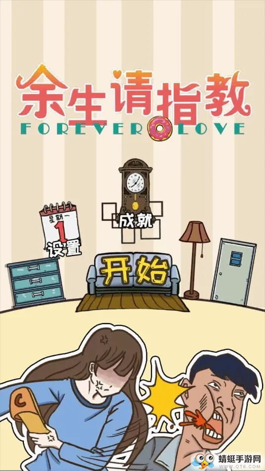 余生请指教(脑洞解谜恋爱游戏) 余生请指教(脑洞解谜恋爱游戏)