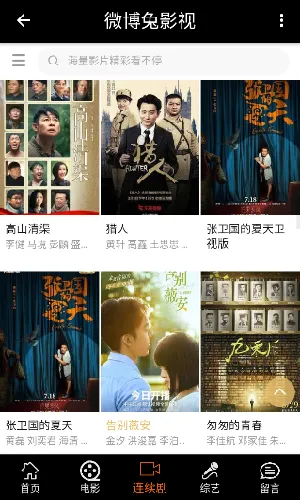 微博兔影院(影视播放软件) 微博兔影院(影视播放软件)