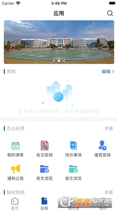 ����ˮ��ְҵѧԺ(У԰����ƽ̨)vJXSL_3.2.0 ��׿���ͼ
