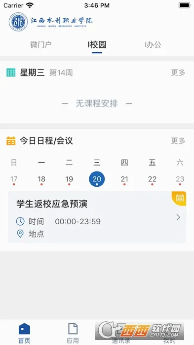 ����ˮ��ְҵѧԺ(У԰����ƽ̨)vJXSL_3.2.0 ��׿���ͼ