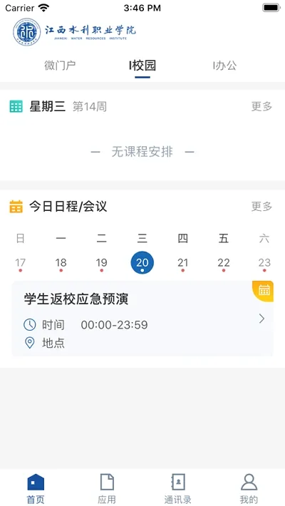 ����ˮ��ְҵѧԺ(У԰����ƽ̨)vJXSL_3.2.0 ��׿���ͼ