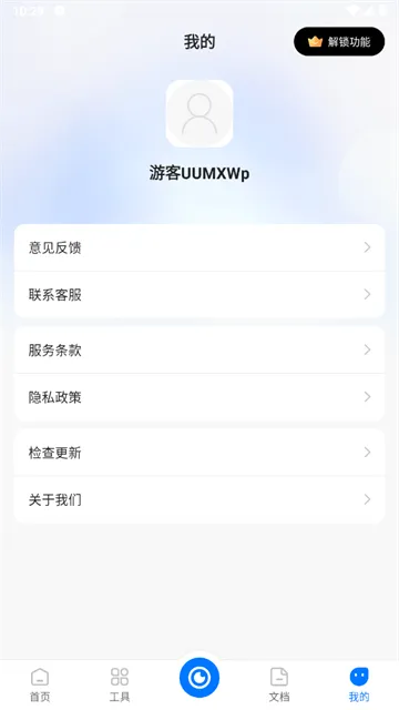 智能扫描宝最新手机版 智能扫描宝最新手机版
